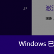 十二生肖中摇头摆尾的动物是